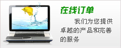 在線(xiàn)訂單